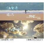 昏睡の妻に聴かせた&ldquo;愛の歌&rdquo;、夫の献身的なサポートで目覚める。