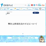 「24時間テレビ」の寄付金を10年間着服、日本テレビ系列局幹部を懲戒解雇