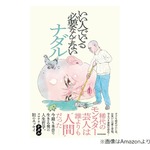 ナダル驚く、自分の初エッセイ本は&ldquo;レビュー270超&rdquo;なのに加藤浩次の本は「3とか」