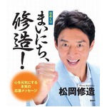 松岡修造カレンダー50万部突破、週間売上1.6万部で通算15度目の部門1位。