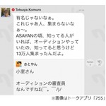 小室哲哉が「ASAYAN」懐かしむ、オーディションに「13万人集まった」。