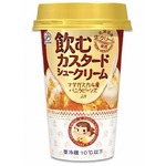 コンビニで飲むシュークリーム、不二家が新感覚チルドカップ飲料。