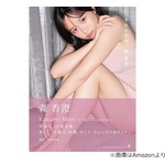 松丸友紀、悔しくて絶対見ないと思っていた&ldquo;森香澄写真集&rdquo;見た結果&hellip;