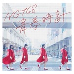 NGT48デビューシングルが1位、上々の船出