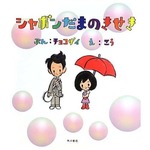 中居の「ATARU」絵本が急上昇、劇場版公開前に児童書部門で1位に。