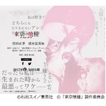 「東京喰種」キャストへの想い、原作者が抱く窪田正孝＆清水富美加の印象。