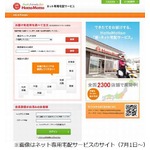 「ほっともっと」が宅配を強化、7月1日から約2,300店舗でスタート。