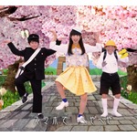 桜井日奈子、コミカルに歌って踊る