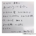 神木隆之介のインスタ終了に悲しみの声