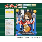 チョコ貰いたいアニメキャラ、昨年に続き「けいおん!!」がTOP3独占。