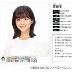 神田愛花、原田葵アナの&ldquo;何卒&rdquo;発言イジる「この間すごい読み間違いをしてたでしょ！」