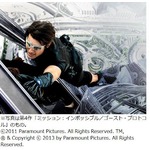 トム「M:I」新作の公開日決定、常軌を逸したアクション話題の第5弾。