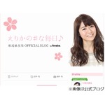 松尾依里佳が一般男性と結婚「彼のことをとても尊敬しております」。