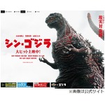 松本人志が映画「シン・ゴジラ」を大絶賛