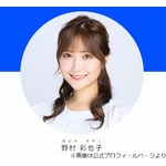 TBS野村彩也子アナ「入社以来、彼氏もいなくて困ってる」電話番号やLINEも聞かれない