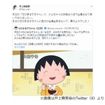 井上麻里奈、訃報伝えられた&ldquo;まる子&rdquo;TARAKOさん偲ぶ「物凄く緊張していた私に&hellip;」