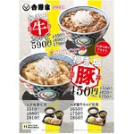 吉野家が夏季限定さっぱり丼、「ねぎ塩豚丼・ねぎ塩牛カルビ丼」発売。
