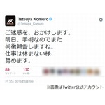 小室哲哉が右足関節骨折と発表「明日、手術なのでまた術後報告します」。