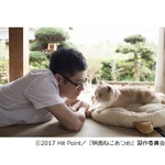 ゲーム「ねこあつめ」がまさかの実写映画化