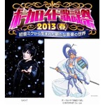 フジ「ボカロ歌謡祭」にGACKT、人間とキャラ融合の次世代のライブ。