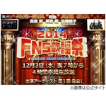 「FNS歌謡祭」出演者第1弾発表、4時間半にわたる年末恒例の大型歌番組。