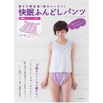 「ふんどしパンツ」付きムック、ふんどしの気持ちよさ＋パンツの利便性。
