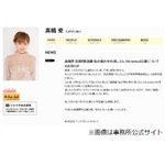 元モー娘。高橋愛が喉手術へ、4月末からの舞台終了後に休養入り。