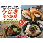 すたみな太郎が&ldquo;うなぎ食べ放題&rdquo;実施