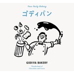 世界初&ldquo;ゴディバのパン屋さん&rdquo;こと「ゴディパン」、東京に1号店