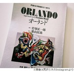 宮沢りえ、悩んだりした時に&ldquo;パートナー&rdquo;森田剛は「すごく心強い」