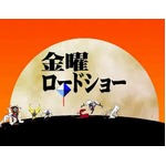 金曜ロードショー&times;ヱヴァMAD、手描きのキャラクターがコミカルに。