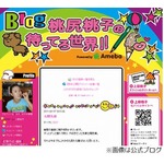 &ldquo;ずっとずっと憧れ、大好きな先輩&rdquo;古閑美保引退に上田桃子「寂しいょ」。