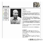 俳優の大滝秀治さんが死去、肺扁平上皮がんのため87歳で。