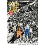 &ldquo;NARUTO&times;ワンピ&rdquo;作者初対談、展覧会の公式ガイドブックに収録。