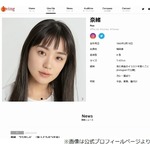 奈緒、&ldquo;自分を殴ってやりたい&rdquo;と思う出来事「TBSのエレベーターで&hellip;」