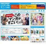 宝島社「このマンガがすごい！2016」、オトコ編＆オンナ編の1位は？