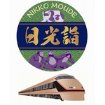 荘厳な金に輝く東武スペ―シア、日光東照宮四百年式年大祭記念で運行。