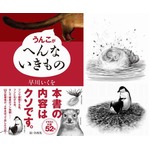 クソな内容のマジメうんこ本、「うんこがへんないきもの」が爆誕。
