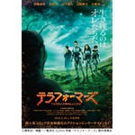 「テラフォーマーズ」宇宙服姿を初お披露目、新ポスタービジュアル解禁。