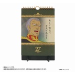 日めくり&ldquo;ザビ家の御言葉&rdquo;、5名31セリフ収録