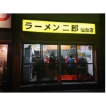 &ldquo;仙台で一番美味いラーメン&rdquo;1位ラーメン二郎に大反響