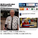 マックの最高齢店員は92歳か、英国の88歳に対抗して米国で&ldquo;発見&rdquo;。