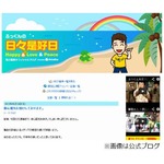 事故遭遇のふっくんが無事報告「命があっただけも、不幸中の幸い」。