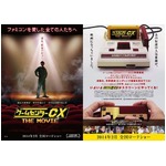 「有野課長銀幕デビュー」解禁、映画版のティザービジュアル公開。