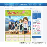 ローソンが映画けいおん！フェア、&ldquo;5月8日スタート&rdquo;の予告を公開。