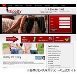 下着分析して&ldquo;DNA浮気テスト&rdquo;、本人以外のDNA付着有無を判定。