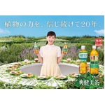 「爽健美茶」20年前の味を復刻、発売20周年記念で期間限定発売へ。