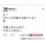 NMB48梅田彩佳が卒業の噂一蹴「卒業しませんまだ。やることあるし」。