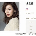 泉里香がサッカー日本代表・谷口彰悟選手との結婚発表、&ldquo;戦士会&rdquo;メンバーも祝福