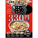 吉野家豚丼が約4年半ぶり復活、価格は以前販売時と同様の並盛330円。